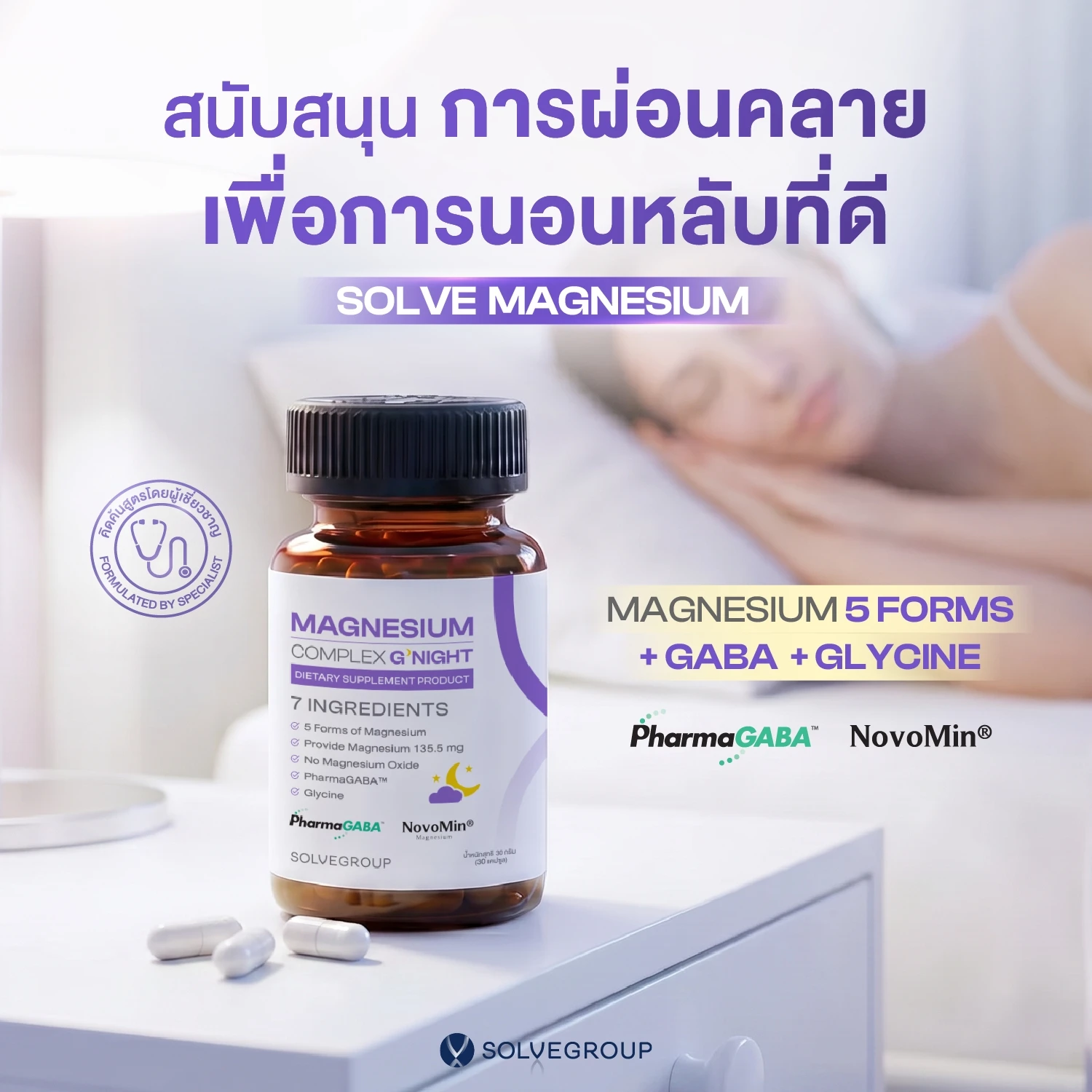 Magnesium Complex Good Night หลับง่าย หลับลึก ลดตัวตึง - Image 4