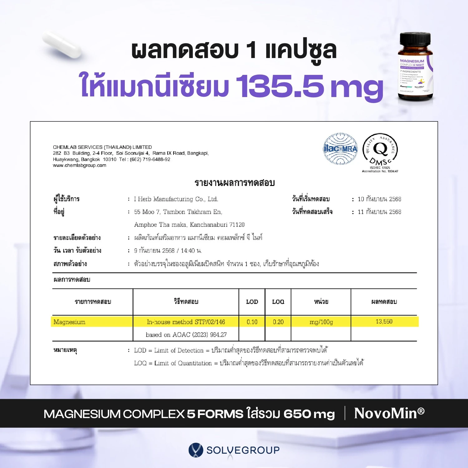 Magnesium Complex Good Night หลับง่าย หลับลึก ลดตัวตึง - Image 8