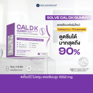 แคล ดี เค กัมมี่ แคลเซียม แอลทรีโอเนต + ดี 3 + เค 2 + แมกนีเซียม