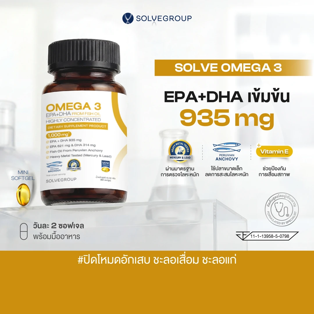 น้ำมันปลา Omega 3 EPA + DHA From Fish Oil 60 capsules