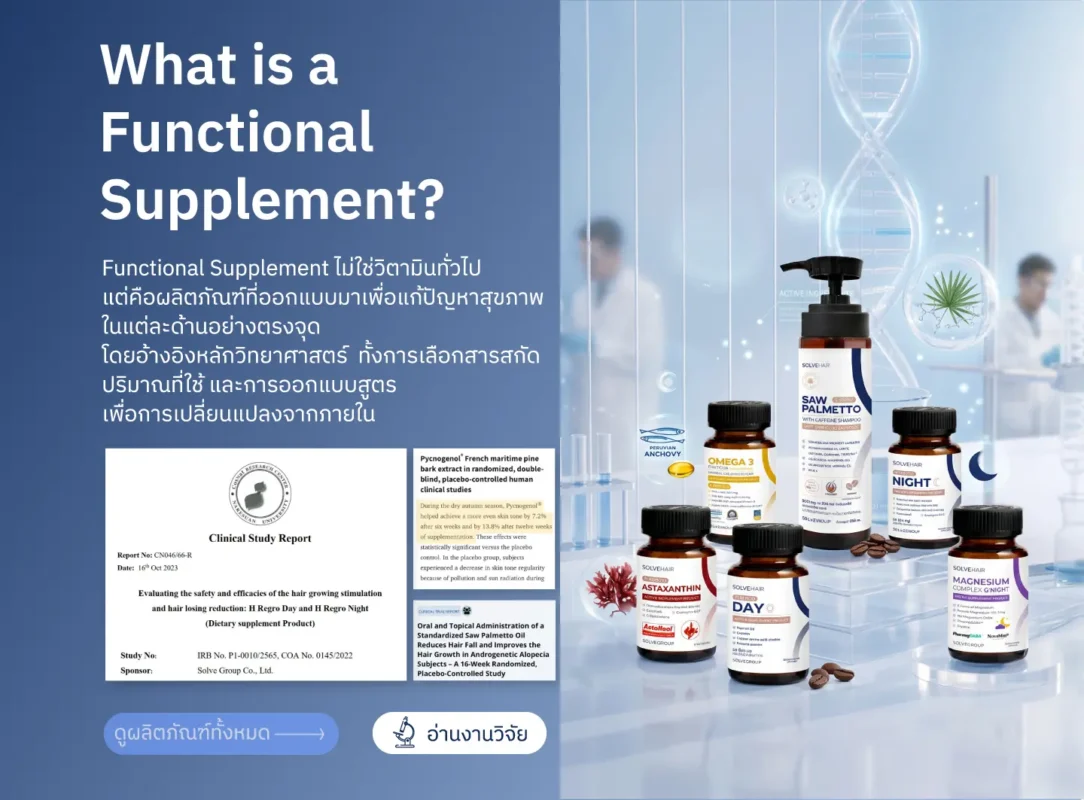 what is a functional supplement?
