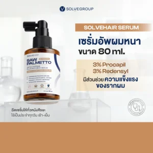 SOLVEHAIR SAW PALMETTO with caffeine Plus Anti gray serum เซรั่มอัพผมหนา ขนาด 80ml.