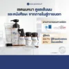 SOLVEHAIR Full Set + Treatment เซตผมหนา