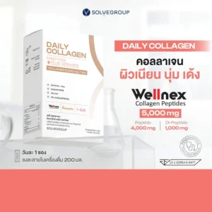 Daily Collagen Dipeptide Plus Ceramide 1 กล่อง คอลลาเจนผิว ผิวนุ่มลื่น เรียบเนียน อิ่มน้ำ